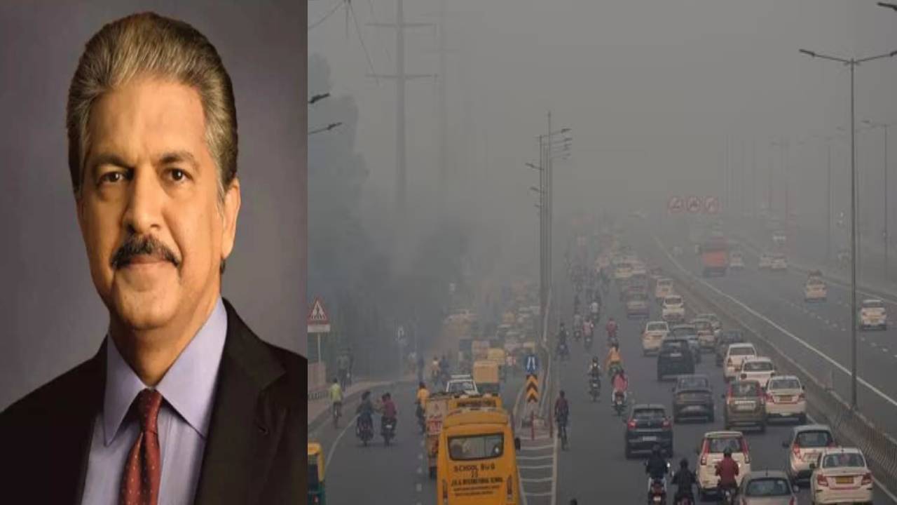 Anand Mahindra : వాయు కాలుష్యం అరికట్టడానికి ఆనంద్ మహీంద్ర ఇచ్చిన సూపర్ ఐడియా Anand Mahindra : వాయు కాలుష్యం అరికట్టడానికి ఆనంద్ మహీంద్ర ఇచ్చిన సూపర్ ఐడియా