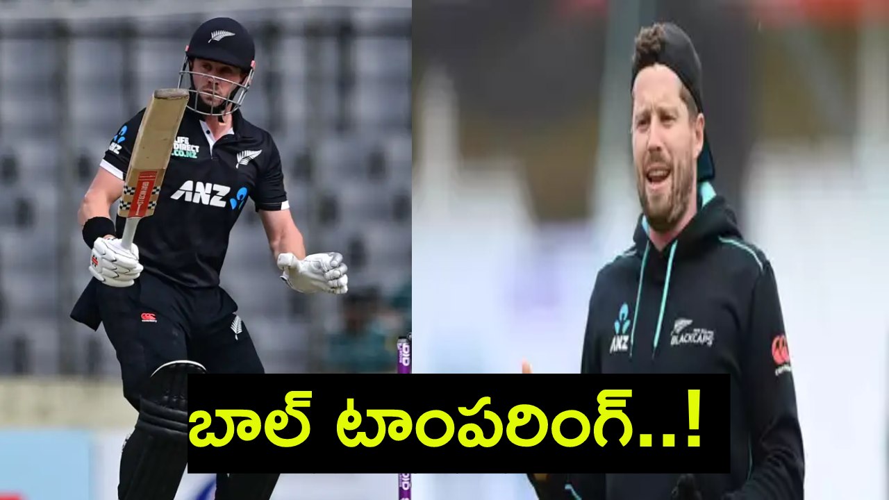 Henry Nicholls : ఓ వైపు న్యూజిలాండ్ సెమీస్ మ్యాచ్కు సన్నద్ధం అవుతుండగా.. మరోవైపు కివీస్ ఆటగాడిగాపై బాల్ టాంపరింగ్ ఆరోపణలు Henry Nicholls : ఓ వైపు న్యూజిలాండ్ సెమీస్ మ్యాచ్కు సన్నద్ధం అవుతుండగా.. మరోవైపు కివీస్ ఆటగాడిగాపై బాల్ టాంపరింగ్ ఆరోపణలు