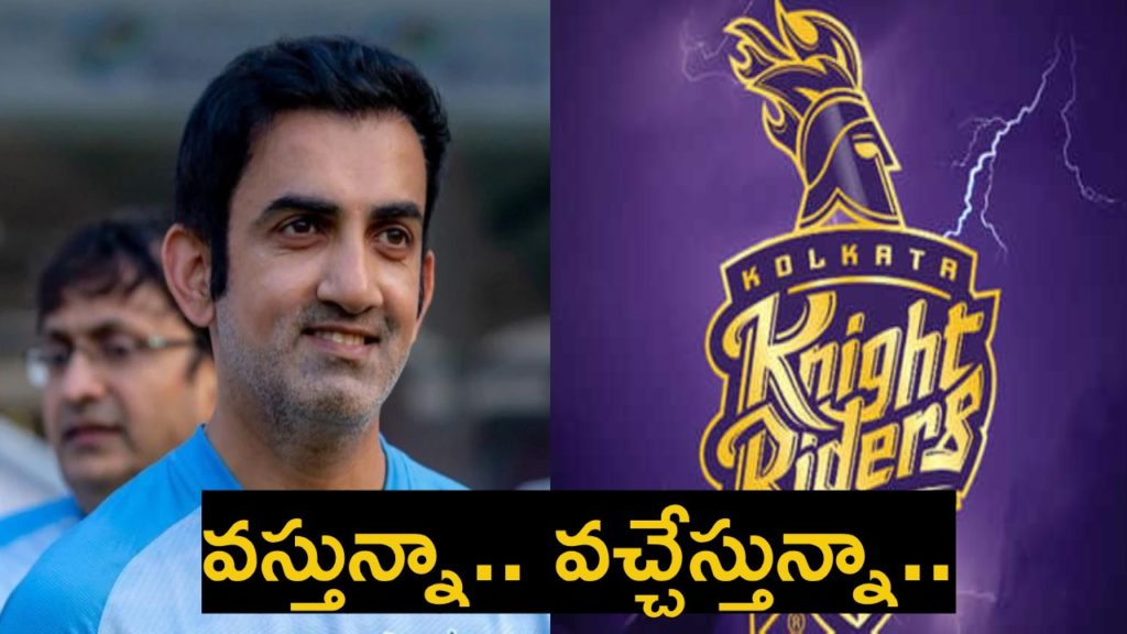 Gautam Gambhir Quits LSG