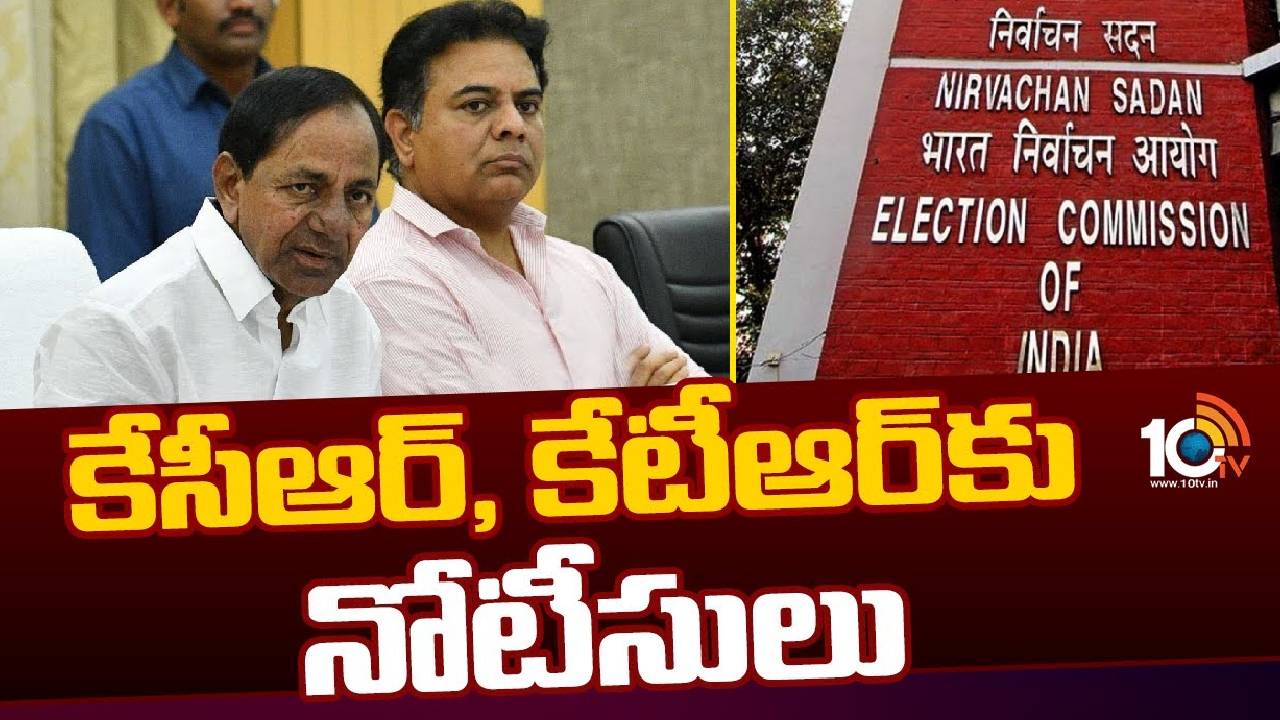 EC Notice to CM KCR, Minister KTR : ఎన్నికల నియమావళిని ఉల్లంఘించారని కంప్లైంట్
