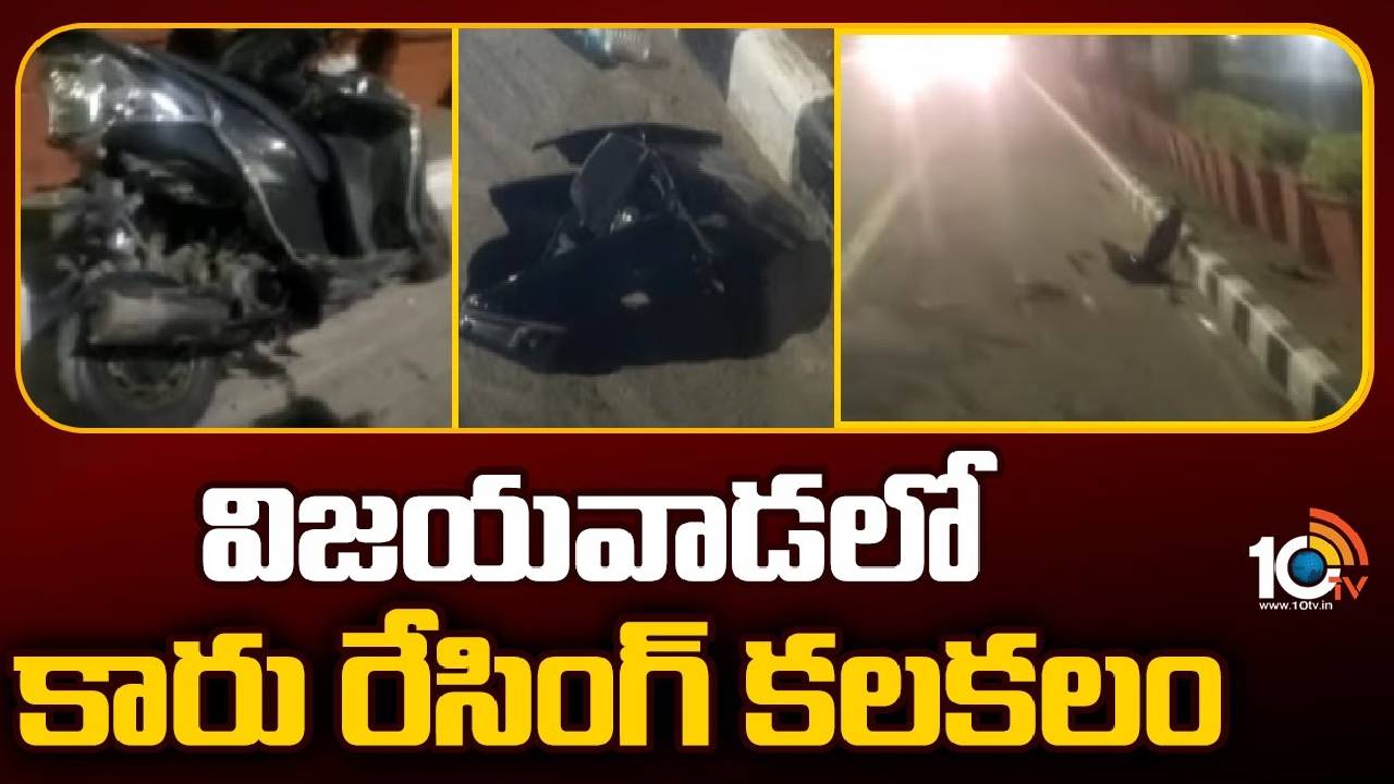 Vijayawada Road Incident : 8 మంది నిందితులను అదుపులోకి తీసుకున్న పోలీసులు
