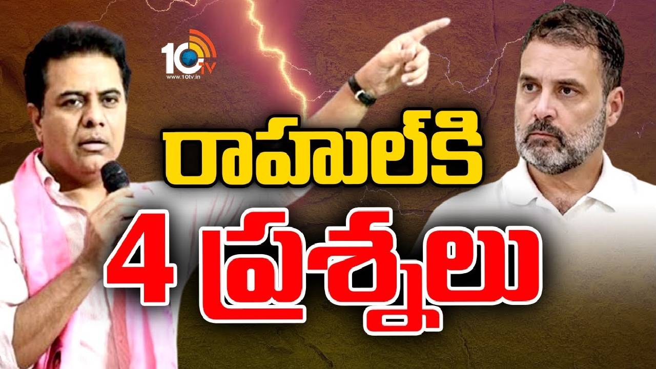 KTR Questions Rahul Gandhi : రాహుల్‌కు ప్రశ్నలు సంధించిన కేటీఆర్