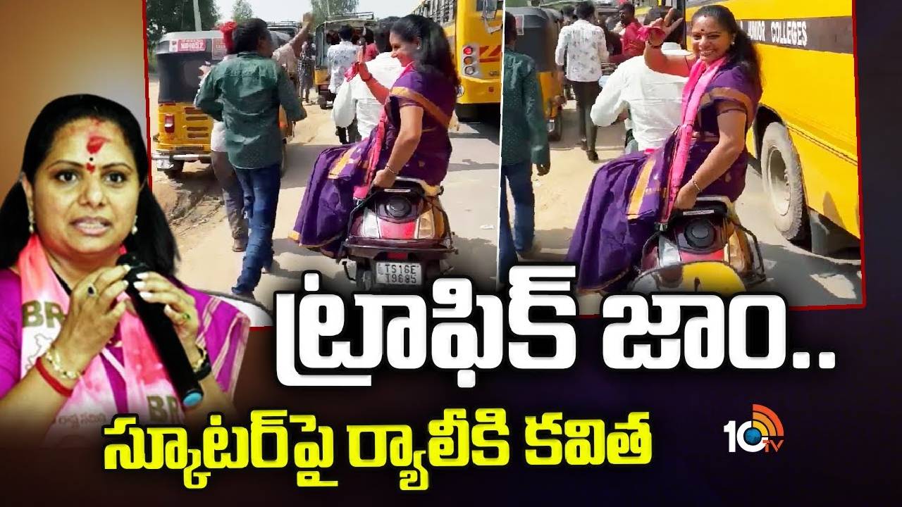 MLC Kavitha : స్కూటర్‌పై ప్రయాణించిన బీఆర్ఎస్ ఎమ్మెల్సీ కవిత