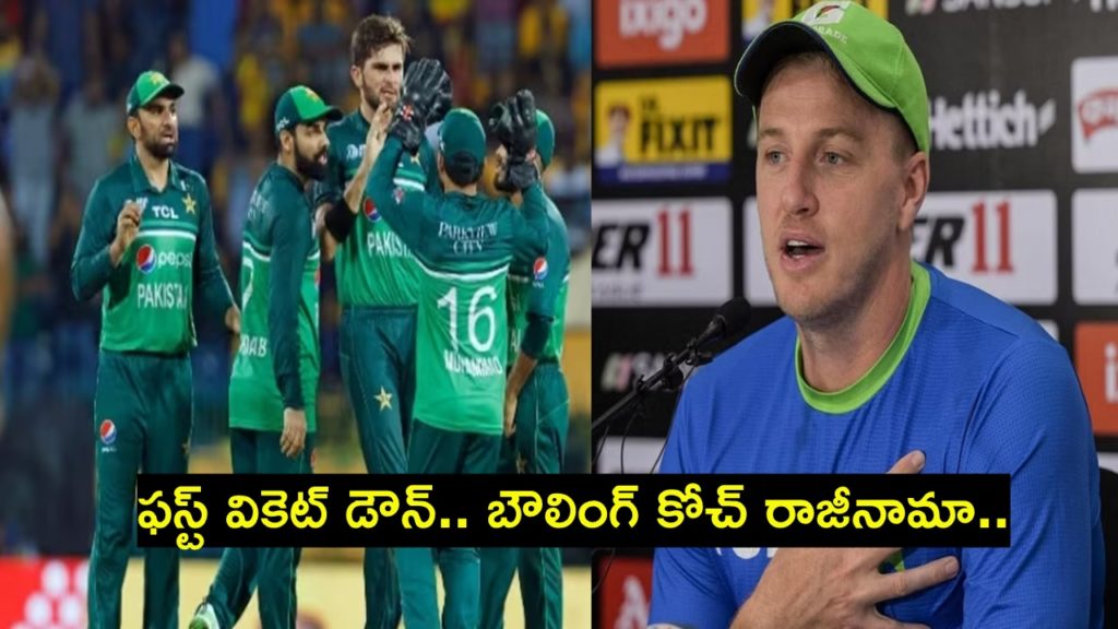 Pakistan Bowling Coach Resign