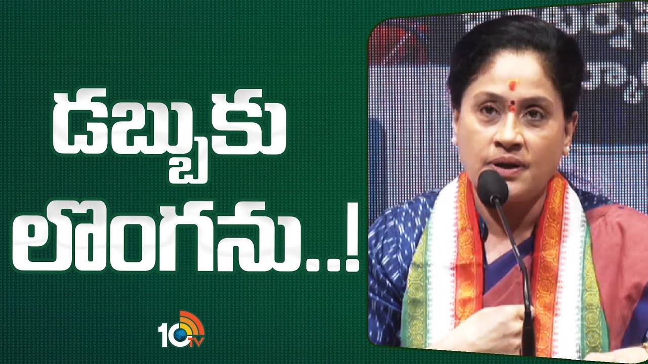 Vijayashanti Powerful Speech :  నేను చచ్చిపోయే వరకు నిజాయతీగానే ఉంటాను : విజయశాంతి