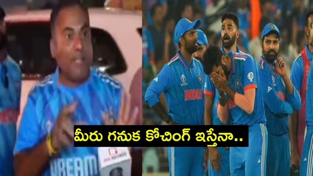 cricket Fan perfect analysis of World Cup final match