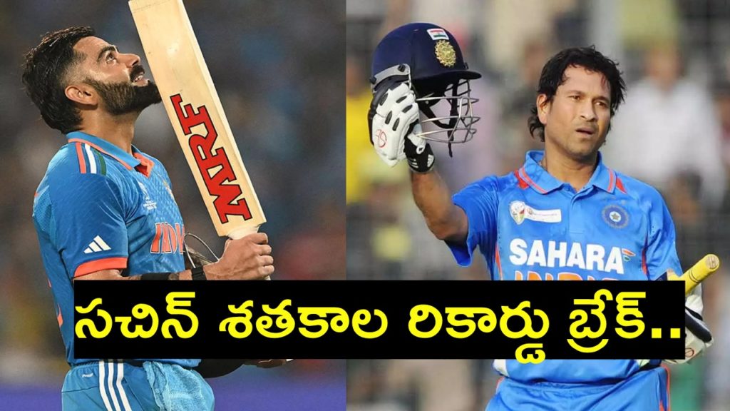 Kohli break Sachin ODI century Record
