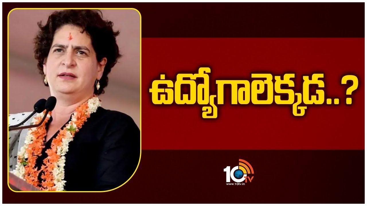 కేసీఆర్ ప్రభుత్వంపై కాంగ్రెస్ నేత ప్రియాంక గాంధీ విమర్శనాస్త్రాలు