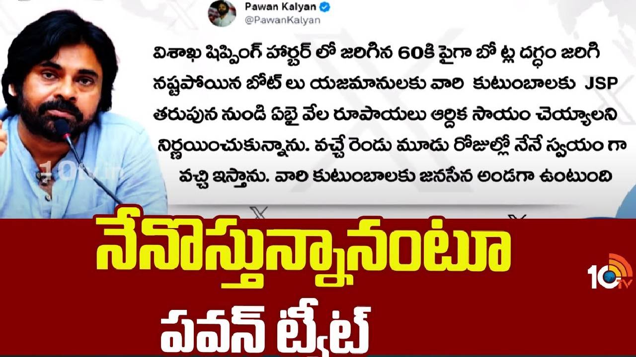 Pawan Kalyan : నేనొస్తున్నానంటూ పవన్ ట్వీట్