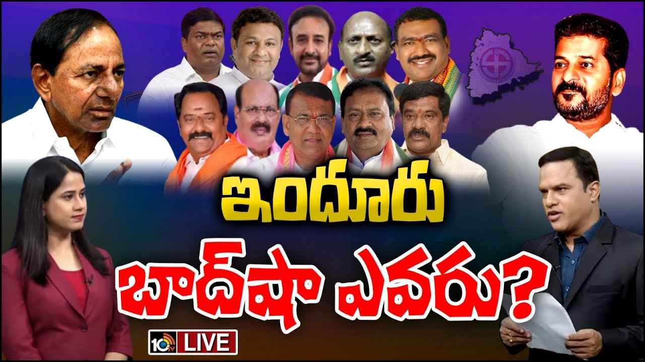 Nizamabad Politics : బీఆర్ఎస్ కంచుకోట నిజామాబాద్ జిల్లాలో గెలుపెవరిది? అభ్యర్థుల బలాలు, బలహీనతలు Nizamabad Politics : బీఆర్ఎస్ కంచుకోట నిజామాబాద్ జిల్లాలో గెలుపెవరిది? అభ్యర్థుల బలాలు, బలహీనతలు