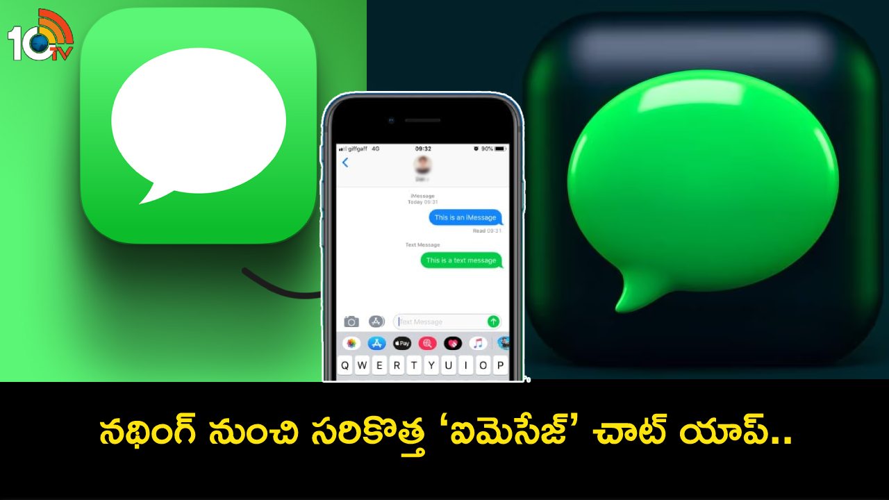 Nothing Chats App : ఐఫోన్లలోనే కాదు.. ఆండ్రాయిడ్ ఫోన్లలో కూడా ఐమెసేజ్లు పంపుకోవచ్చు.. ఎప్పటినుంచంటే? Nothing Chats App : ఐఫోన్లలోనే కాదు.. ఆండ్రాయిడ్ ఫోన్లలో కూడా ఐమెసేజ్లు పంపుకోవచ్చు.. ఎప్పటినుంచంటే?