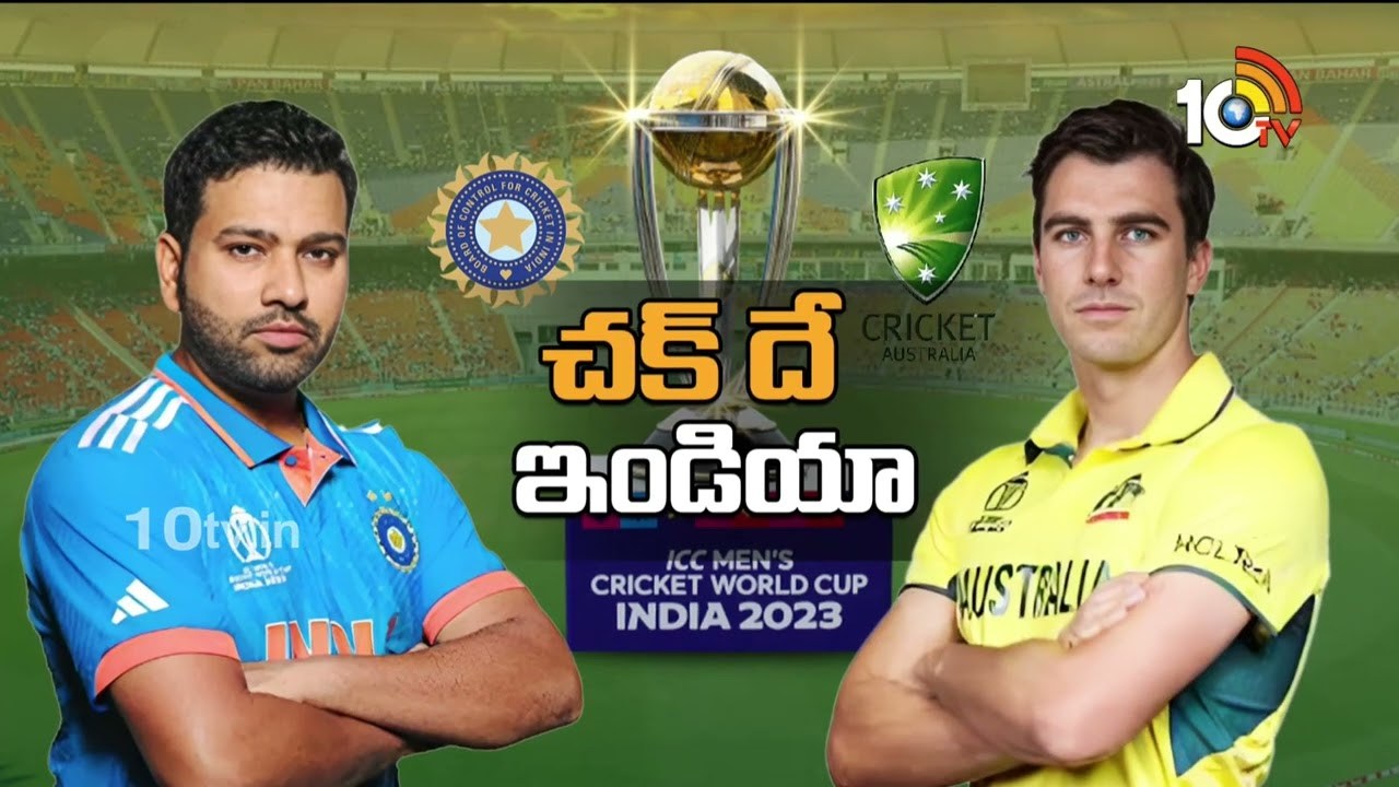 ICC World Cup 2023 Final Match : ప్రపంచకప్ ఆస్ట్రేలియాదే.. ఫైనల్లో ఓడిన భారత్ ICC World Cup 2023 Final Match : ప్రపంచకప్ ఆస్ట్రేలియాదే.. ఫైనల్లో ఓడిన భారత్