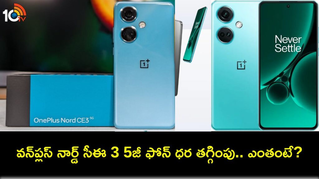 OnePlus Nord CE 3 5G Receives Price Cut in India