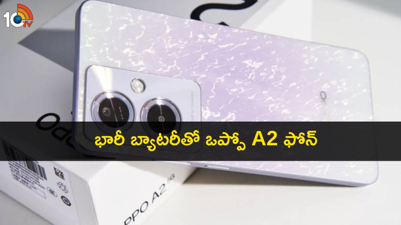 Oppo A2 Launch : భారీ బ్యాటరీతో కొత్త ఒప్పో A2 ఫోన్ వచ్చేసింది.. ధర, ఫీచర్ల పూర్తి వివరాలు మీకోసం..! Oppo A2 Launch : భారీ బ్యాటరీతో కొత్త ఒప్పో A2 ఫోన్ వచ్చేసింది.. ధర, ఫీచర్ల పూర్తి వివరాలు మీకోసం..!