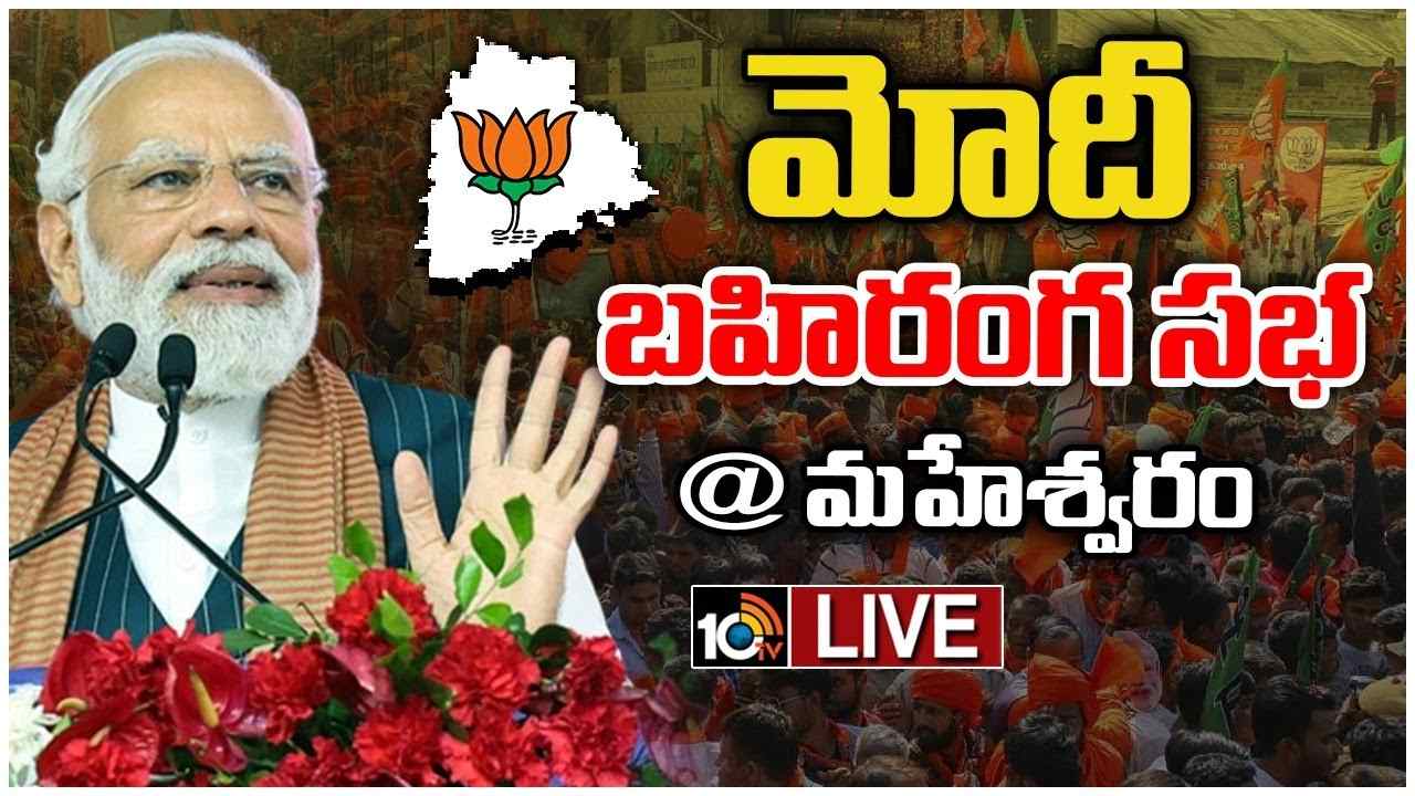 PM Modi : కాంగ్రెస్ గెలిస్తే బీఆర్ఎస్కు కార్బన్ పేపర్ లాంటి సర్కారే వస్తుంది : ప్రధాని మోదీ PM Modi : కాంగ్రెస్ గెలిస్తే బీఆర్ఎస్కు కార్బన్ పేపర్ లాంటి సర్కారే వస్తుంది : ప్రధాని మోదీ