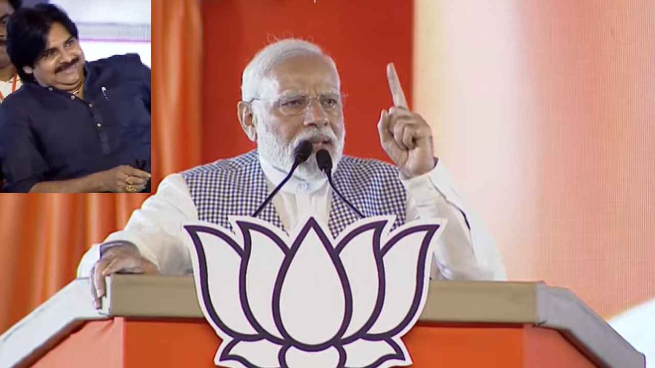 PM Narendra Modi : తెలంగాణలో వచ్చేది బీజేపీ ప్రభుత్వమే, మాతో పవన్ కల్యాణ్ ఉన్నారు- ప్రధాని మోదీ PM Narendra Modi : తెలంగాణలో వచ్చేది బీజేపీ ప్రభుత్వమే, మాతో పవన్ కల్యాణ్ ఉన్నారు- ప్రధాని మోదీ