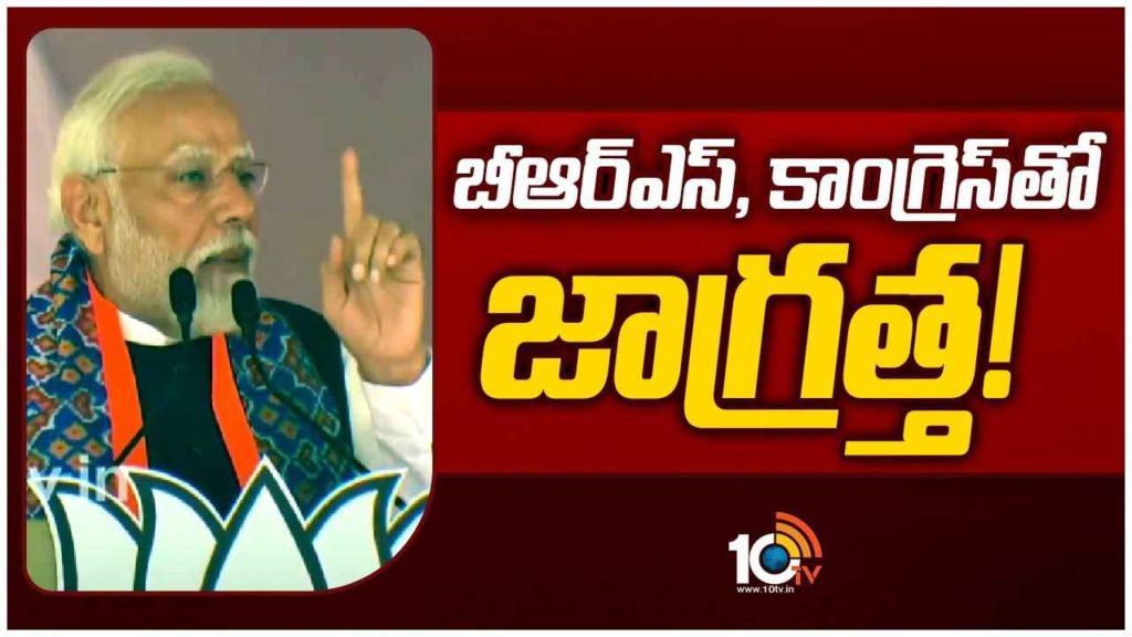 PM Modi Fires On KCR