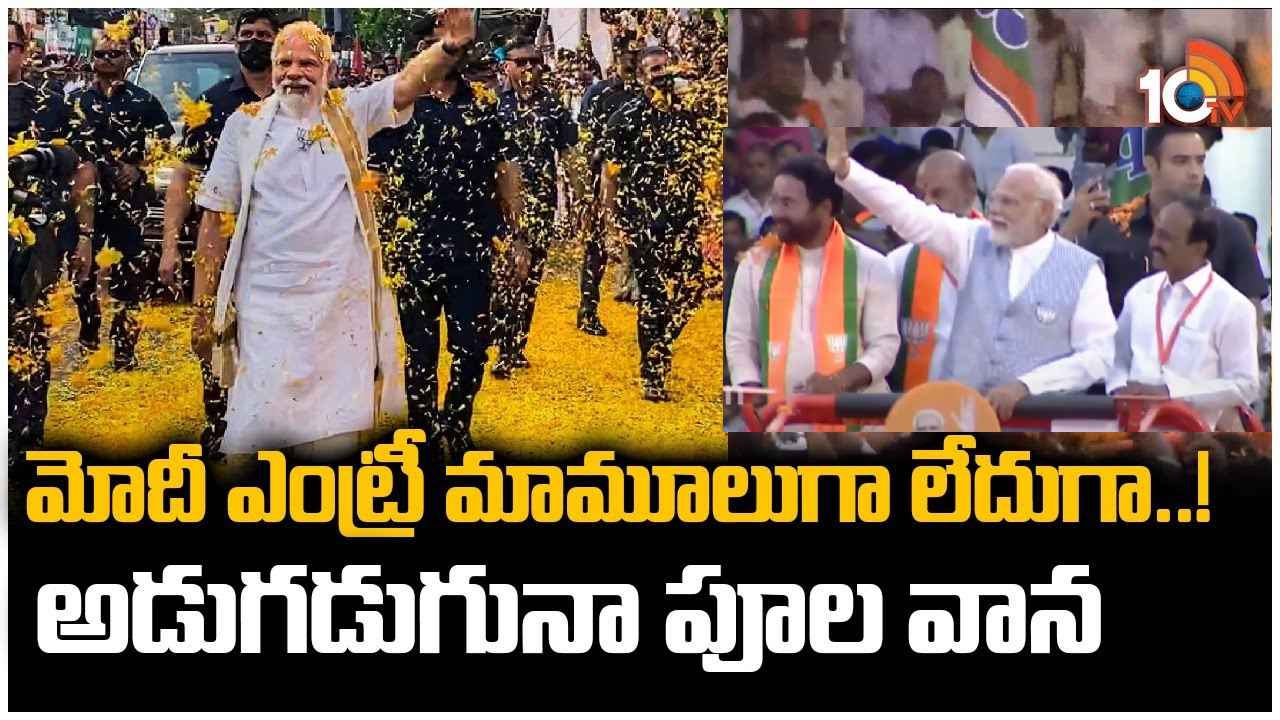 PM Narendra Modi : ప్రధాని సభలో ఇంట్రస్టింగ్ సీన్.. మోదీతో పాటు జీపులో ఎవరెవరు ఉన్నారో తెలుసా? PM Narendra Modi : ప్రధాని సభలో ఇంట్రస్టింగ్ సీన్.. మోదీతో పాటు జీపులో ఎవరెవరు ఉన్నారో తెలుసా?