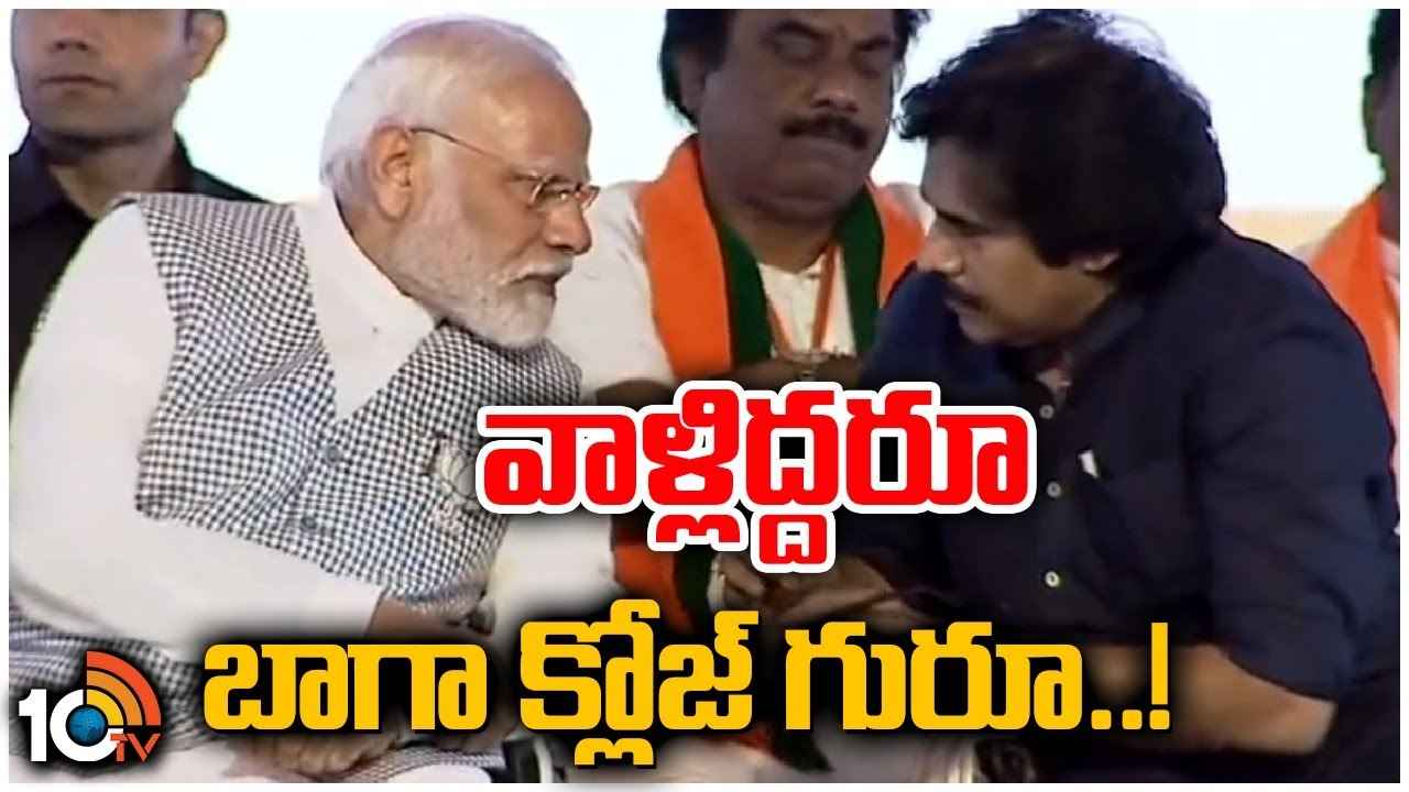 PM Narendra Modi : బీజేపీ సభలో ఇంట్రస్టింగ్ సీన్.. పక్కపక్కనే ప్రధాని మోదీ, పవన్ కల్యాణ్.. పవన్తో ఏం మాట్లాడారు? PM Narendra Modi : బీజేపీ సభలో ఇంట్రస్టింగ్ సీన్.. పక్కపక్కనే ప్రధాని మోదీ, పవన్ కల్యాణ్.. పవన్తో ఏం మాట్లాడారు?