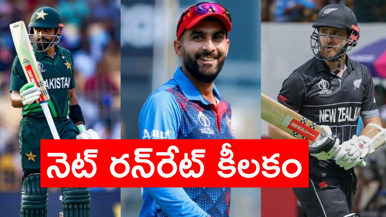 ODI World Cup 2023: ఆస్ట్రేలియాపై ఓడినా అఫ్గానిస్థాన్ జట్టుకు సెమీస్ కు వెళ్లే అవకాశం..! ఫోర్త్ ప్లేస్ కోసం ఆ మూడు జట్లు పోరాటం .. ODI World Cup 2023: ఆస్ట్రేలియాపై ఓడినా అఫ్గానిస్థాన్ జట్టుకు సెమీస్ కు వెళ్లే అవకాశం..! ఫోర్త్ ప్లేస్ కోసం ఆ మూడు జట్లు పోరాటం ..