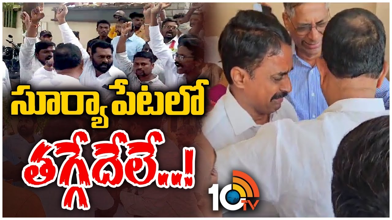 రమేశ్‏రెడ్డికి హస్తం నేతల బుజ్జగింపులు పర్వం..
