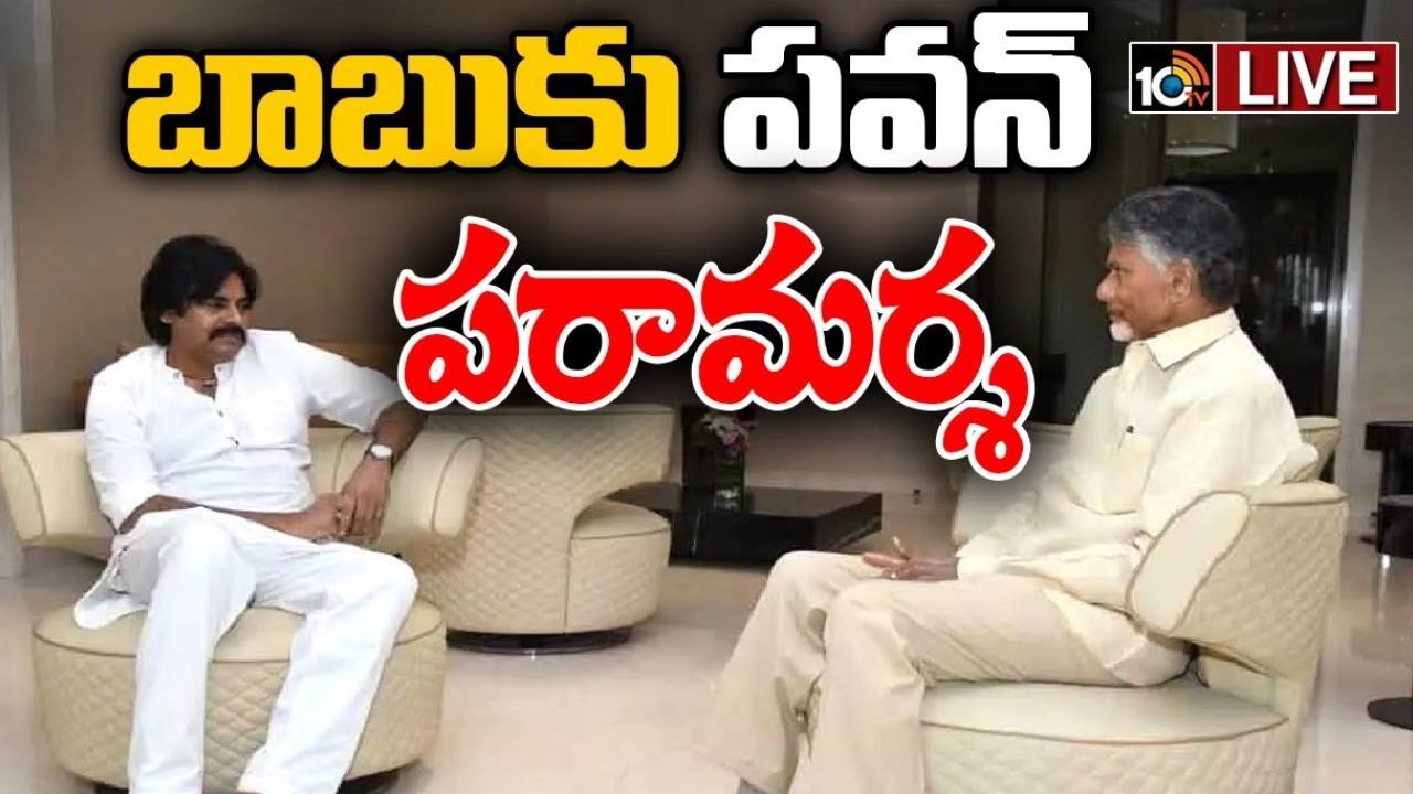 Pawan Kalyan : చంద్రబాబుతో పవన్ కళ్యాణ్ సమావేశం.. ఇరువురి భేటీకి రాజకీయ ప్రాధాన్యత Pawan Kalyan : చంద్రబాబుతో పవన్ కళ్యాణ్ సమావేశం.. ఇరువురి భేటీకి రాజకీయ ప్రాధాన్యత