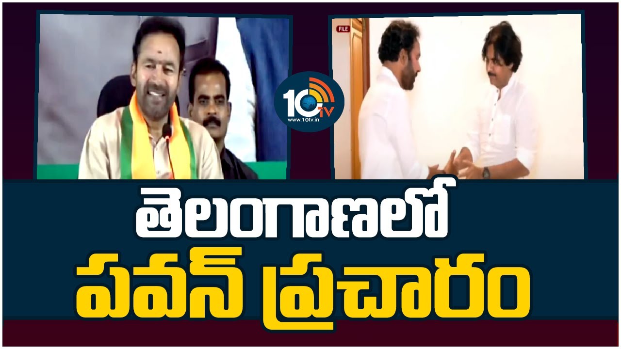 Pawan Kalyan : తెలంగాణలో పవన్ కల్యాణ్ ఎన్నికల ప్రచారం Pawan Kalyan : తెలంగాణలో పవన్ కల్యాణ్ ఎన్నికల ప్రచారం