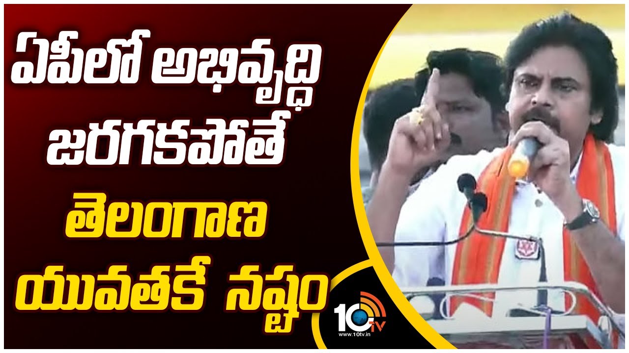 ఏపీలో అభివృద్ధి జరగకపోతే తెలంగాణ యువతకే నష్టం
