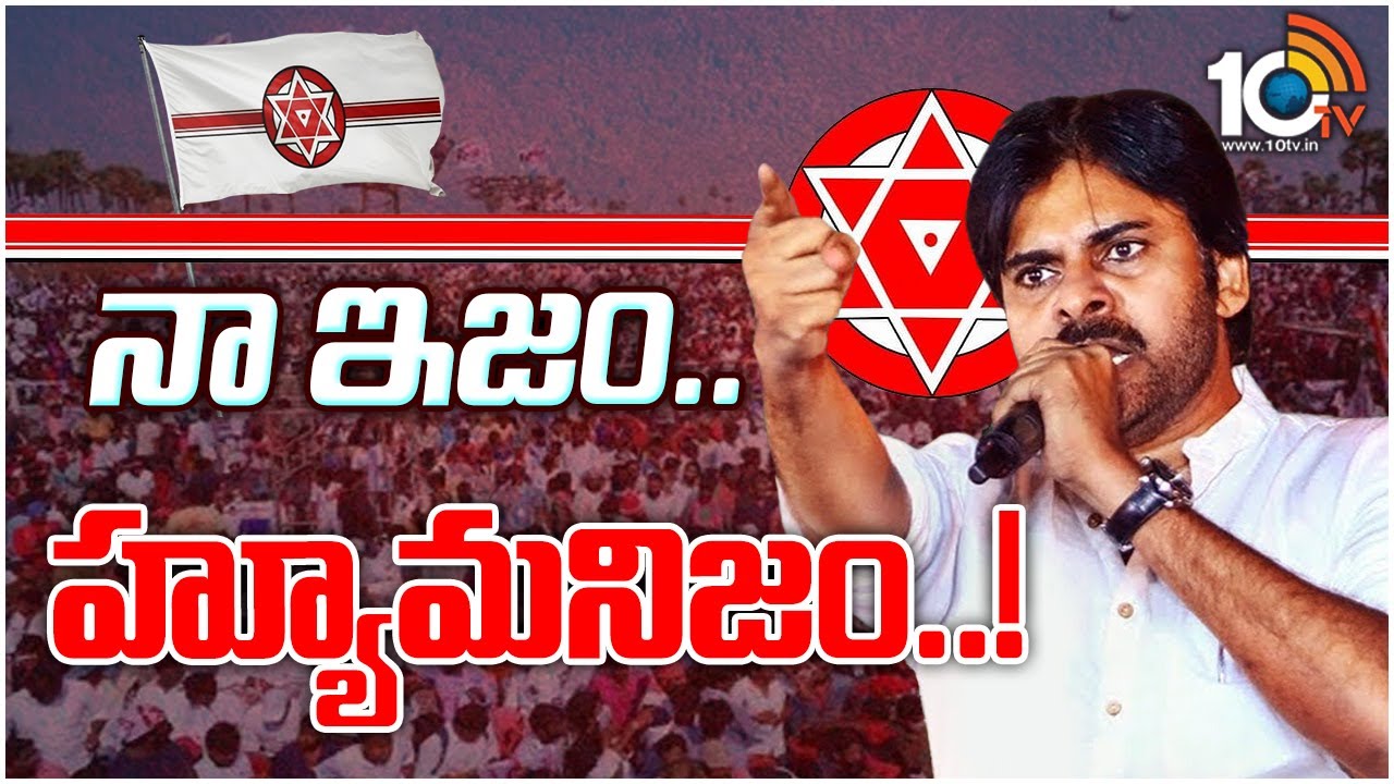 కొత్తగూడెంలో పవన్‌ కల్యాణ్ ప్రచారం