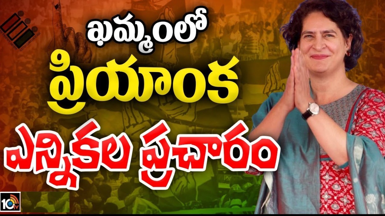 Priyanka Gandhi: ఉద్యోగం కావాలంటే కేసీఆర్ను ఓడించాలి.. బీఆర్ఎస్ ప్రభుత్వంపై ప్రియాంక గాంధీ ఫైర్ Priyanka Gandhi: ఉద్యోగం కావాలంటే కేసీఆర్ను ఓడించాలి.. బీఆర్ఎస్ ప్రభుత్వంపై ప్రియాంక గాంధీ ఫైర్