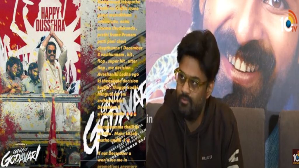 Producer Naga Vamsi Comments about Vishwak Sen Gangs of Godavari controversy