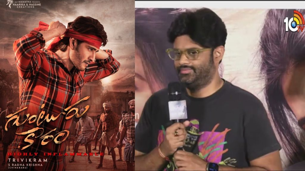 Producer Naga Vamsi gave update on Mahesh Babu Guntur Kaaram Second Single