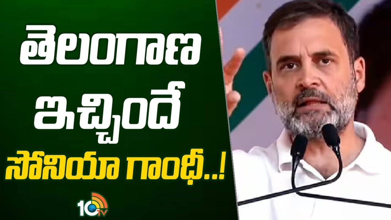 Rahul Gandhi : కేసీఆర్ చదువుకున్న స్కూల్, కాలేజీ కాంగ్రెస్ నిర్మించినవే : రాహుల్ గాంధీ Rahul Gandhi : కేసీఆర్ చదువుకున్న స్కూల్, కాలేజీ కాంగ్రెస్ నిర్మించినవే : రాహుల్ గాంధీ