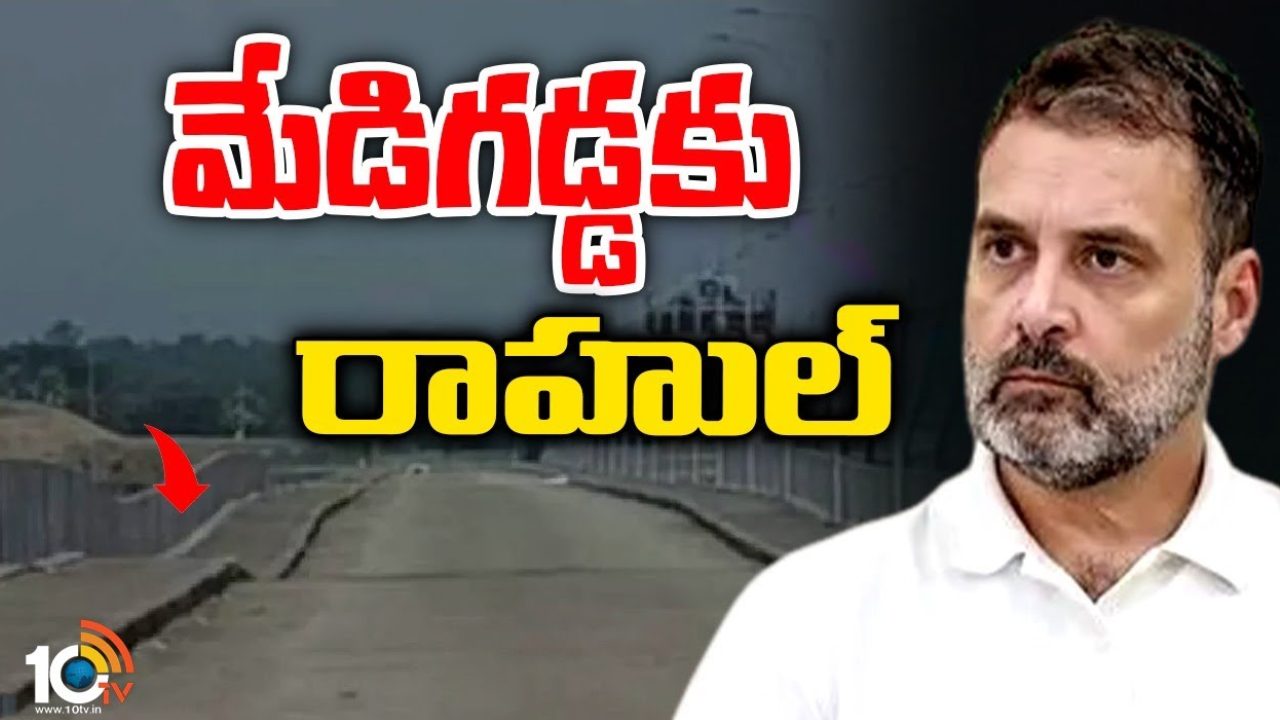 Rahul Gandhi : కాళేశ్వరం ప్రాజెక్టు బీఆర్ఎస్ కు ఏటీఎంగా మారింది.. లక్షల కోట్ల ప్రజల సొమ్ము దోపిడీ : రాహుల్ గాంధీ Rahul Gandhi : కాళేశ్వరం ప్రాజెక్టు బీఆర్ఎస్ కు ఏటీఎంగా మారింది.. లక్షల కోట్ల ప్రజల సొమ్ము దోపిడీ : రాహుల్ గాంధీ