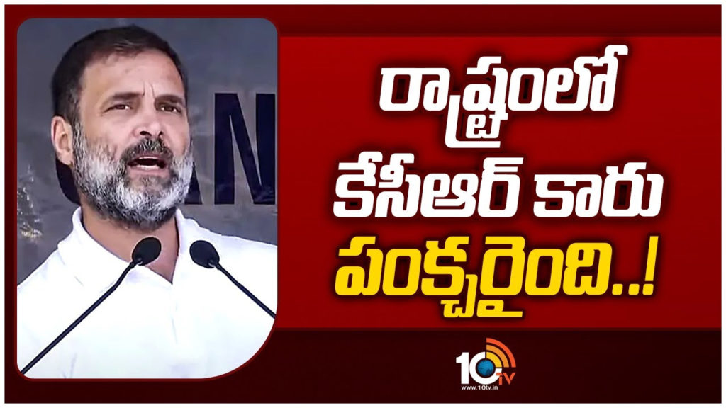 Rahul Gandhi in Telangana Election Campaign