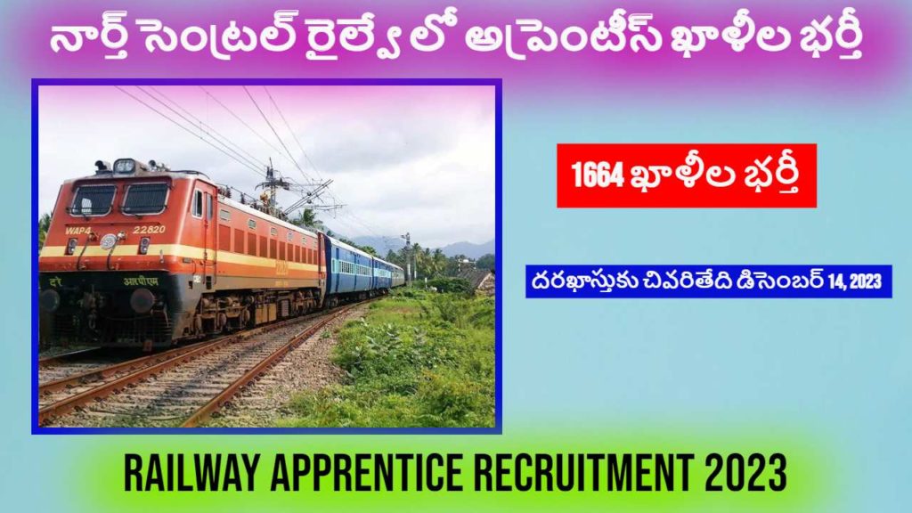 నార్త్ సెంట్రల్ రైల్వే లో అప్రెంటీస్ ఖాళీల భర్తీ