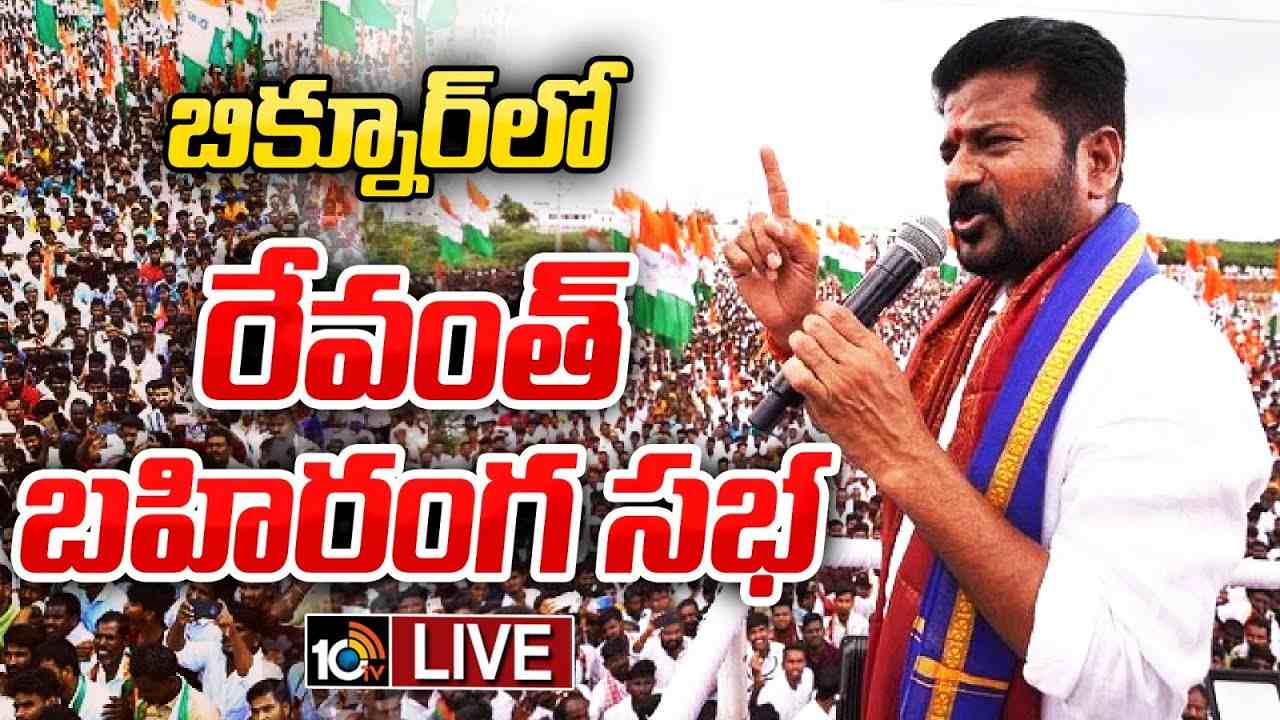 Revanth Reddy : ఓటుకు 10 వేల రూపాయలు పంచి గెలవాలనుకుంటున్న బీఆర్ఎస్ : రేవంత్ రెడ్డి Revanth Reddy : ఓటుకు 10 వేల రూపాయలు పంచి గెలవాలనుకుంటున్న బీఆర్ఎస్ : రేవంత్ రెడ్డి