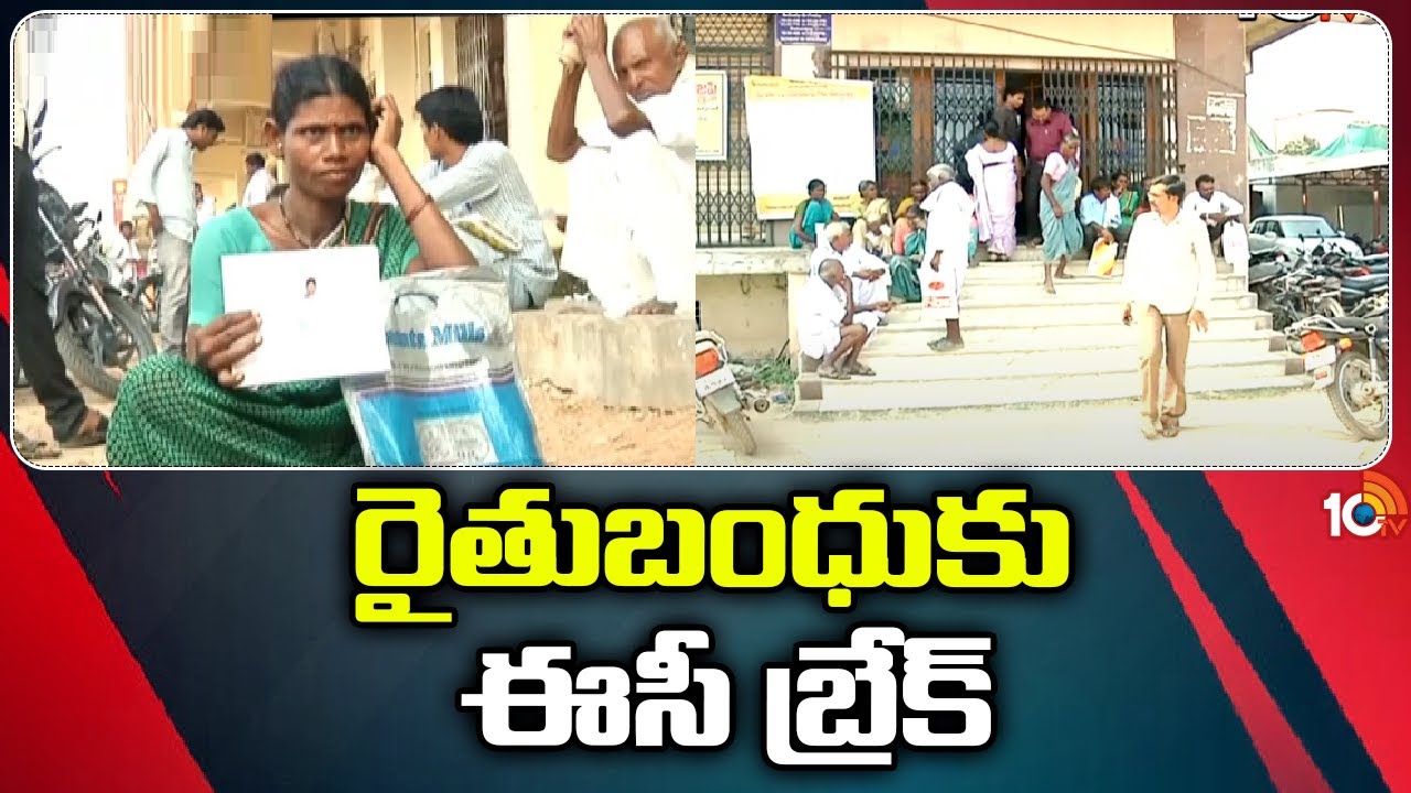 హరీశ్‌ కామెంట్స్‌తో రైతుబంధుకు ఈసీ బ్రేక్