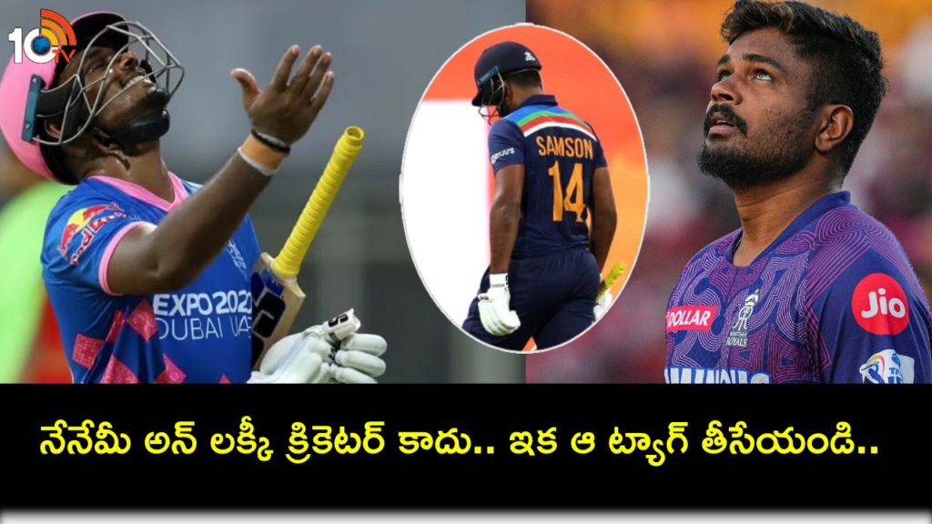 Sanju Samson plays down 'unluckiest cricketer' tag following World Cup snub