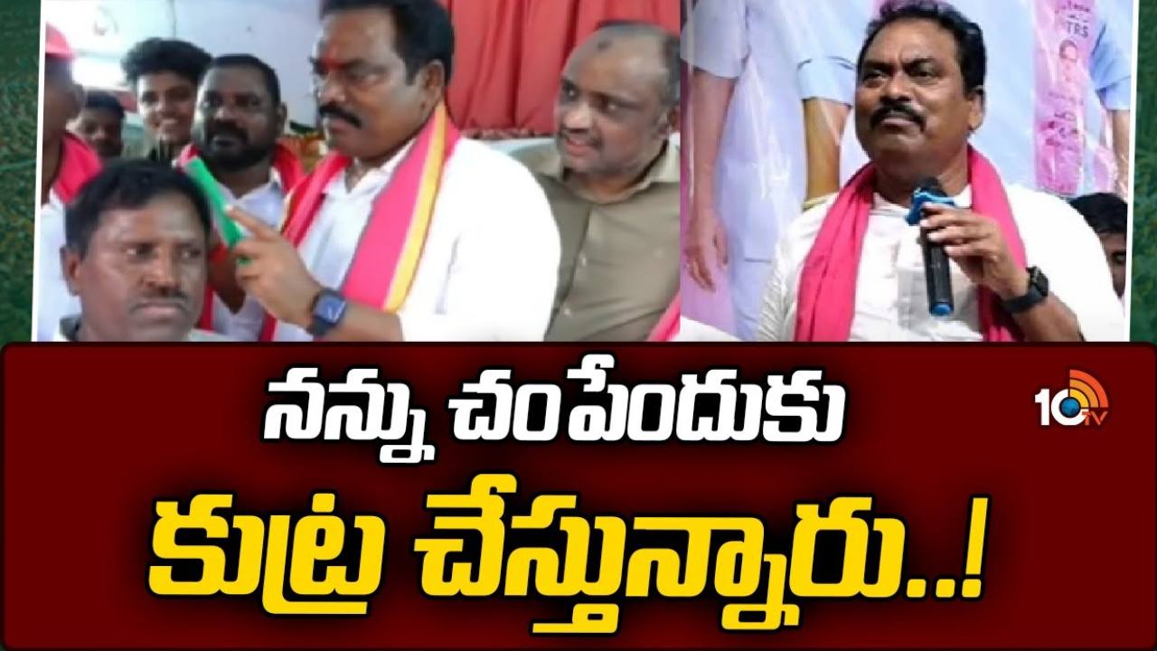 Sunke Ravi Shankar : నన్ను చంపేందుకు కుట్ర చేస్తున్నారు