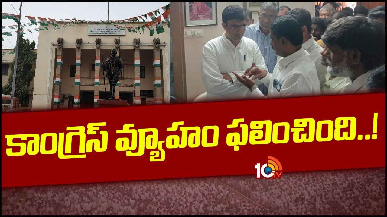 Telangana Congress : ఫలించిన కాంగ్రెస్ వ్యూహం