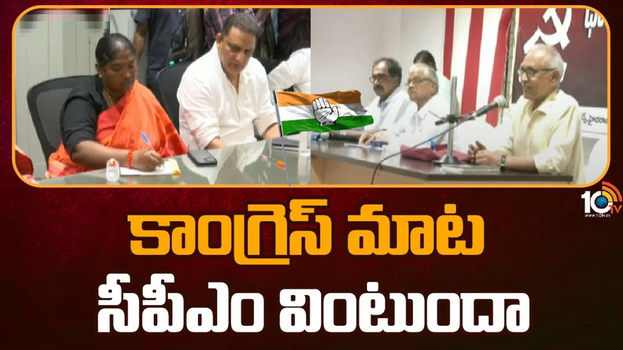 Telangana Congress: సీపీఎం నేతలకు బుజ్జగింపులు.. పోటీపై పునరాలోచన చేయాలని కాంగ్రెస్ నేతల సూచన