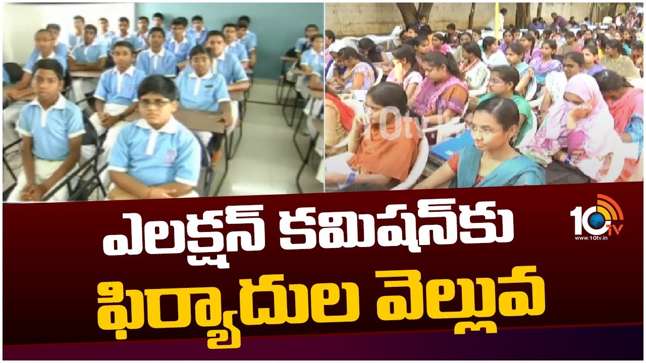 ప్రైవేట్ విద్యాసంస్థలకు సెలవు ఇవ్వట్లేదని ఫిర్యాదు ప్రైవేట్ విద్యాసంస్థలకు సెలవు ఇవ్వట్లేదని ఫిర్యాదు