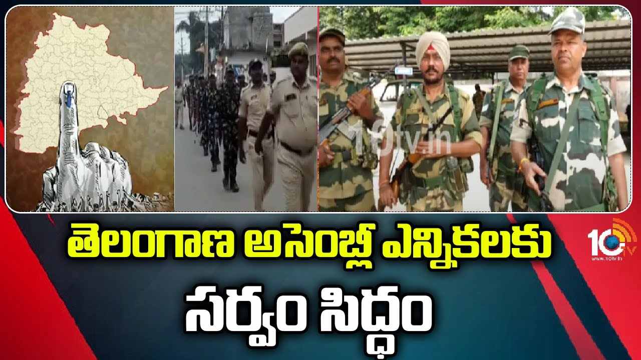 Telangana Elections : తెలంగాణ అసెంబ్లీ ఎన్నికలకు సర్వం సిద్ధం