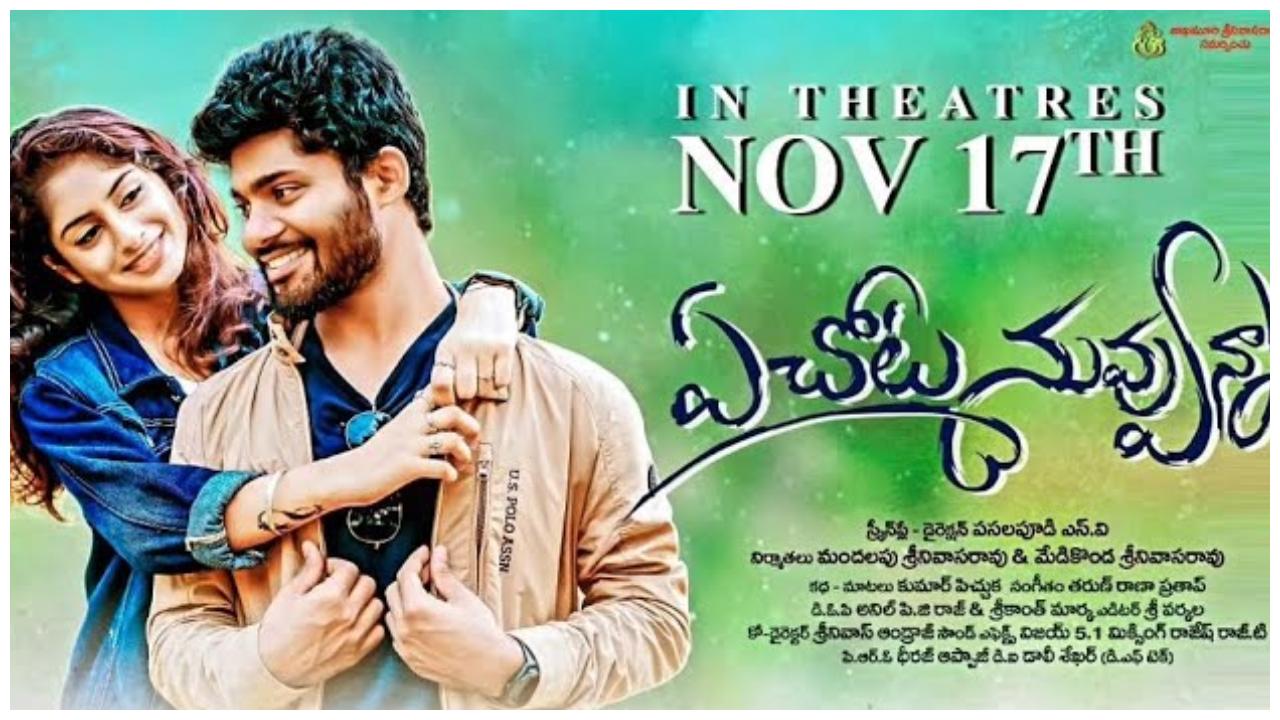 Ye Chota Nuvvunna : ఉద్యోగం లేని అబ్బాయి ప్రేమకథ.. ”ఏ చోట నువ్వున్నా” మూవీ ట్రైలర్ చూశారా.. Ye Chota Nuvvunna : ఉద్యోగం లేని అబ్బాయి ప్రేమకథ.. ”ఏ చోట నువ్వున్నా” మూవీ ట్రైలర్ చూశారా..