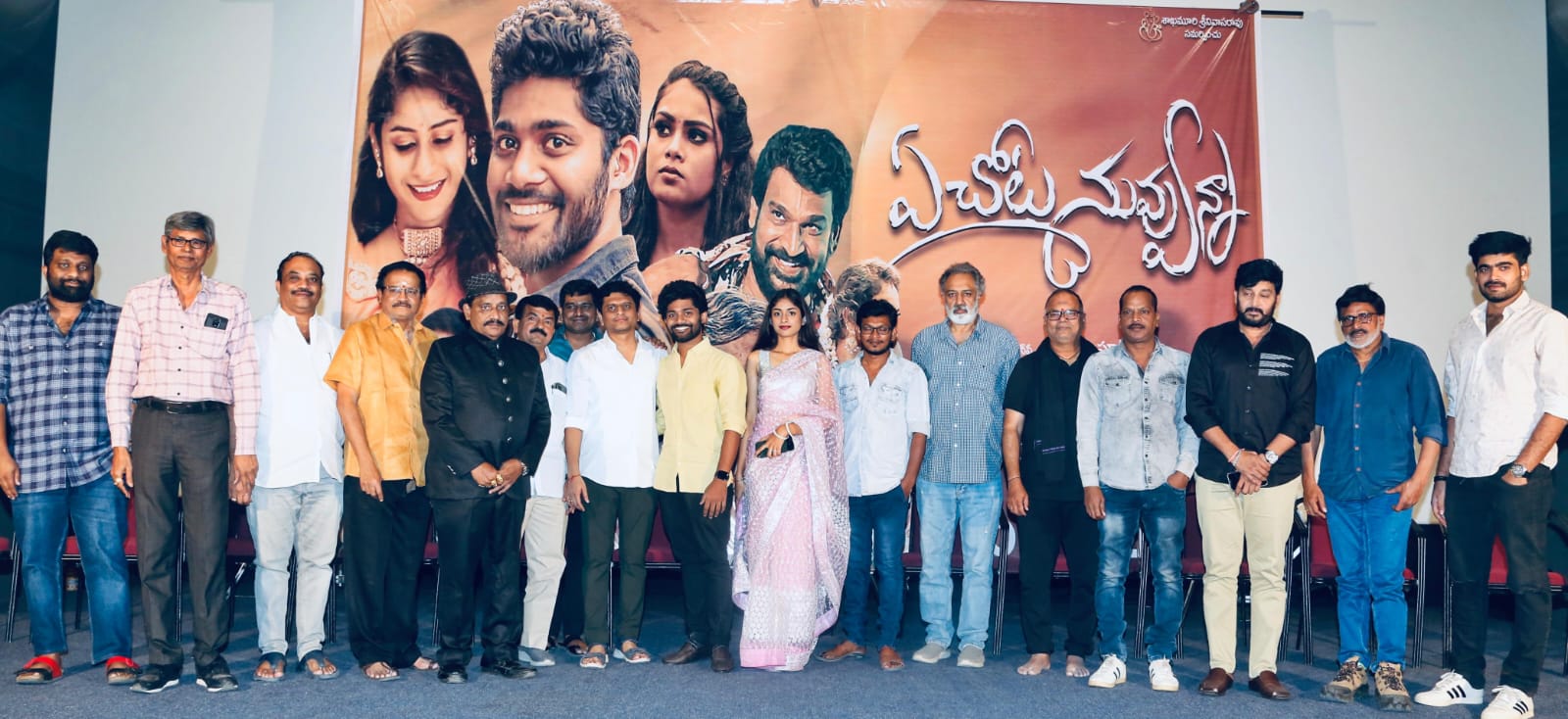 Telugu Youthful love story Ye Chota Nuvvunna movie trailer released