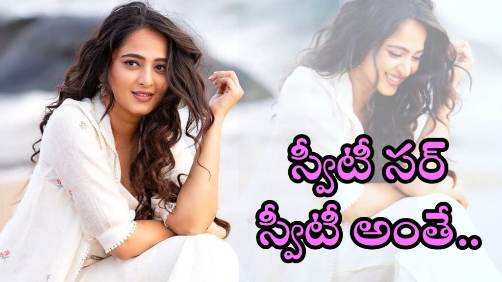 Tollywood Star Heroine Anushka Shetty Birthday special story