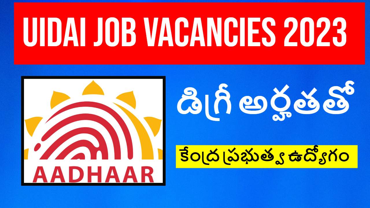 UIDAI Job Vacancies 2023 : యూనిక్ ఐడెంటిఫికేషన్ అథారిటీ ఆఫ్ ఇండియా (UIDAI )లో ఖాళీల భర్తీ UIDAI Job Vacancies 2023 : యూనిక్ ఐడెంటిఫికేషన్ అథారిటీ ఆఫ్ ఇండియా (UIDAI )లో ఖాళీల భర్తీ