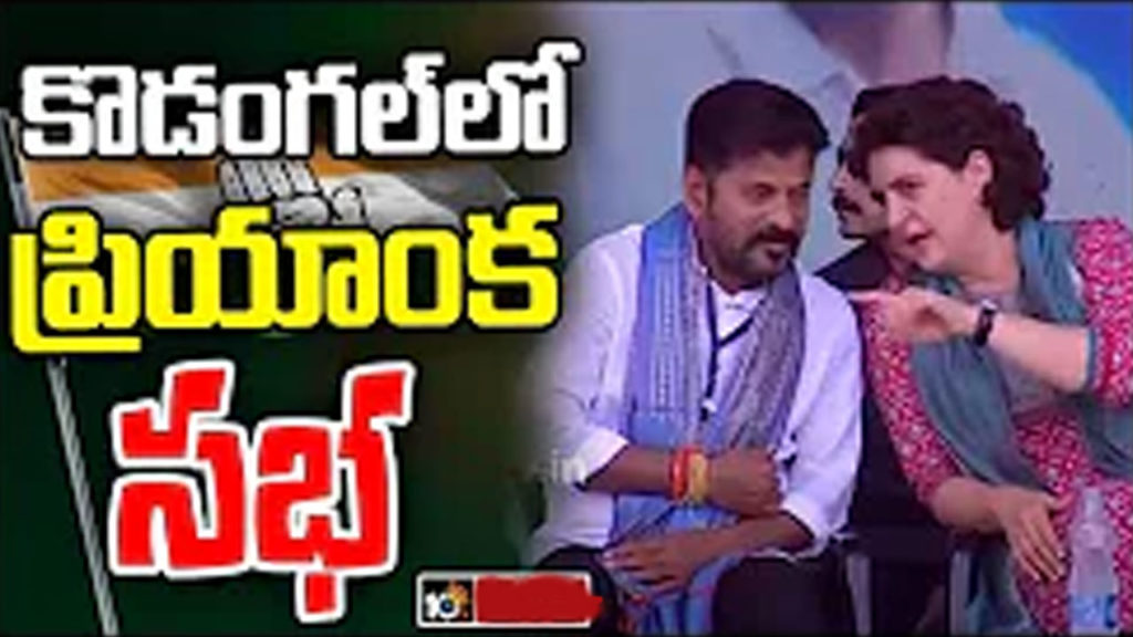 priyanka gandhi vadra gave slogans in telugu in kodangal election rally