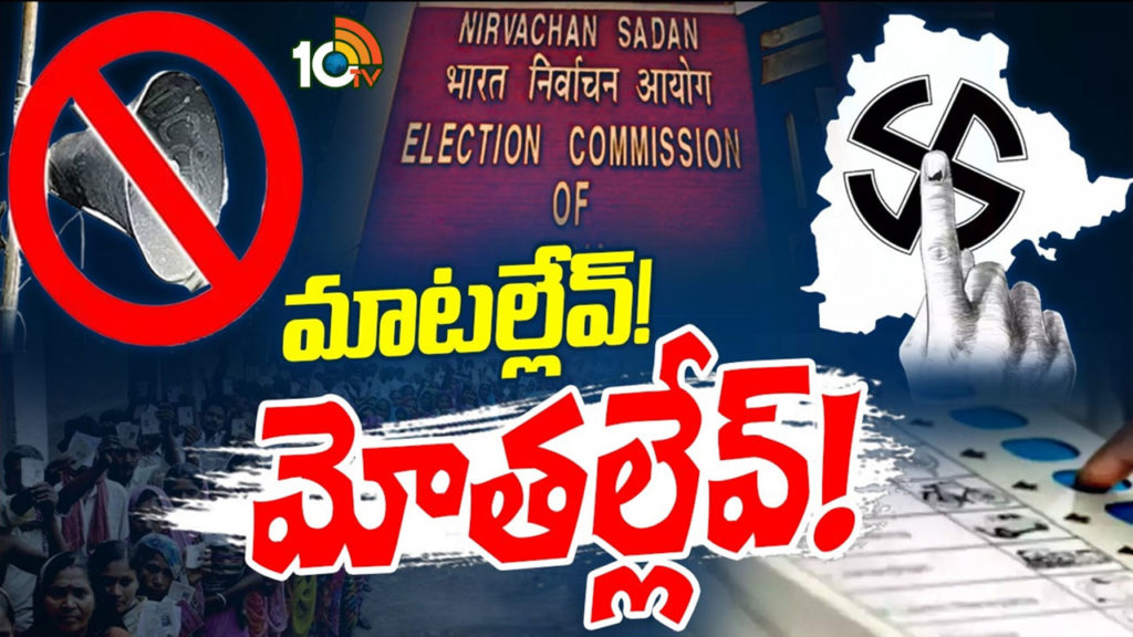 everyone must know what do and what not to do after closing election campaign